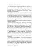 Я слышу вас насквозь. Эффективная техника переговоров! — фото, картинка — 19