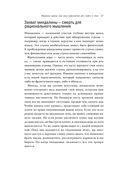Я слышу вас насквозь. Эффективная техника переговоров! — фото, картинка — 20