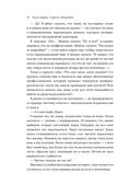 Я слышу вас насквозь. Эффективная техника переговоров! — фото, картинка — 25