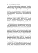 Я слышу вас насквозь. Эффективная техника переговоров! — фото, картинка — 27