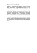 Я слышу вас насквозь. Эффективная техника переговоров! — фото, картинка — 29