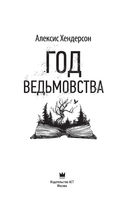 Год ведьмовства — фото, картинка — 3