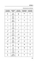 Арабский за 3 месяца. Интенсивный курс — фото, картинка — 17