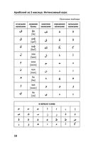 Арабский за 3 месяца. Интенсивный курс — фото, картинка — 18