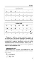 Арабский за 3 месяца. Интенсивный курс — фото, картинка — 19