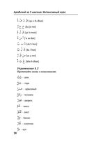 Арабский за 3 месяца. Интенсивный курс — фото, картинка — 20