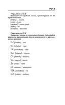 Арабский за 3 месяца. Интенсивный курс — фото, картинка — 21