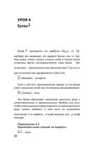 Арабский за 3 месяца. Интенсивный курс — фото, картинка — 22