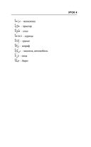 Арабский за 3 месяца. Интенсивный курс — фото, картинка — 23