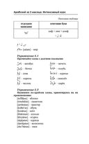 Арабский за 3 месяца. Интенсивный курс — фото, картинка — 26