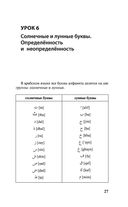 Арабский за 3 месяца. Интенсивный курс — фото, картинка — 27