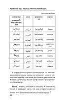 Арабский за 3 месяца. Интенсивный курс — фото, картинка — 30