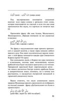 Арабский за 3 месяца. Интенсивный курс — фото, картинка — 31