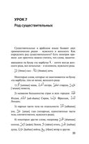 Арабский за 3 месяца. Интенсивный курс — фото, картинка — 33