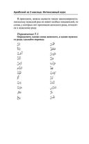 Арабский за 3 месяца. Интенсивный курс — фото, картинка — 34