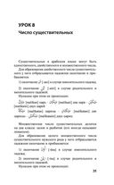 Арабский за 3 месяца. Интенсивный курс — фото, картинка — 35