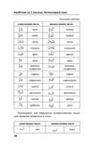 Арабский за 3 месяца. Интенсивный курс — фото, картинка — 38