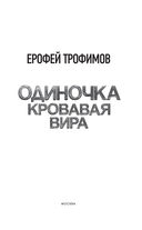 Одиночка. Кровавая вира — фото, картинка — 3