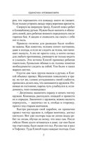 Одиночка. Кровавая вира — фото, картинка — 7