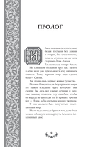 Последний словотворец. Кровь Первых — фото, картинка — 5