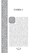 Последний словотворец. Кровь Первых — фото, картинка — 8