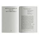 Растительное мышление. Философия вегетативной жизни — фото, картинка — 2