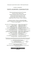 Убить вампира-завоевателя — фото, картинка — 23