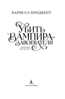 Убить вампира-завоевателя — фото, картинка — 6