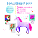 Волшебный мир. Раскрась наклейками, по номерам, по пикселям, обведи по точкам — фото, картинка — 1