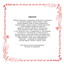 Волшебный мир. Раскрась наклейками, по номерам, по пикселям, обведи по точкам — фото, картинка — 2