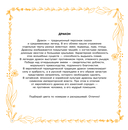Волшебный мир. Раскрась наклейками, по номерам, по пикселям, обведи по точкам — фото, картинка — 4