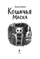 Кошачья маска — фото, картинка — 1