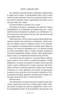 Узы магии. Дуэт с герцогом сирен — фото, картинка — 11