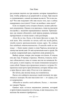 Узы магии. Дуэт с герцогом сирен — фото, картинка — 12