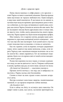 Узы магии. Дуэт с герцогом сирен — фото, картинка — 13
