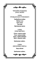 Узы магии. Дуэт с герцогом сирен — фото, картинка — 3