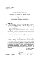 Узы магии. Дуэт с герцогом сирен — фото, картинка — 5