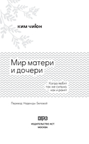 Мир матери и дочери. Когда любят так же сильно, как и ранят — фото, картинка — 3