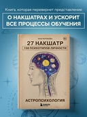 Астропсихология. 27 накшатр. 108 психотипов личности — фото, картинка — 1