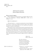 Король Артур и история бриттов — фото, картинка — 3