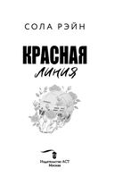 Красная линия — фото, картинка — 11