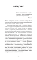 Три ключа к исполнению желаний. Практики управления реальностью — фото, картинка — 1