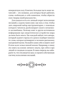 Три ключа к исполнению желаний. Практики управления реальностью — фото, картинка — 11