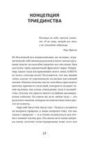 Три ключа к исполнению желаний. Практики управления реальностью — фото, картинка — 12