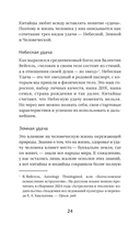 Три ключа к исполнению желаний. Практики управления реальностью — фото, картинка — 14