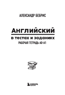 Английский в тестах и заданиях. Рабочая тетрадь A0-A1 — фото, картинка — 1