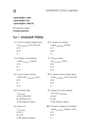 Английский в тестах и заданиях. Рабочая тетрадь A0-A1 — фото, картинка — 12