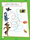 Простоквашино. Игры и лабиринты — фото, картинка — 2