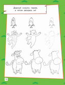 Простоквашино. Игры и лабиринты — фото, картинка — 12