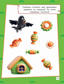 Простоквашино. Игры и лабиринты — фото, картинка — 13